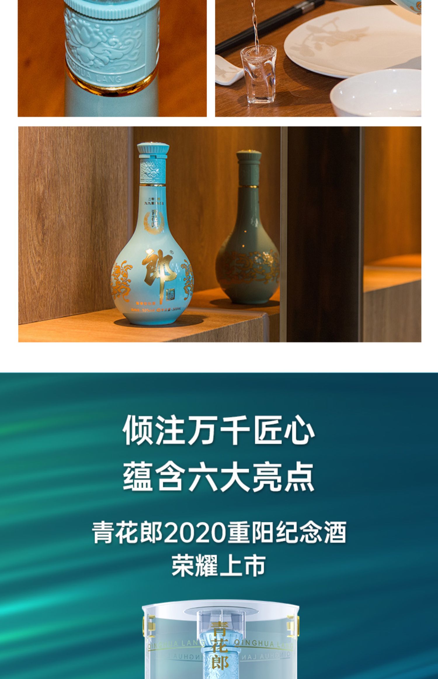 【官旗】青花郎2020九九重阳纪念酒