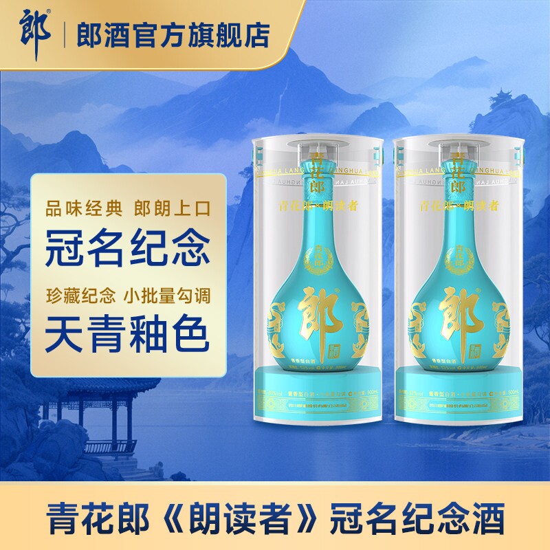 2021年产]郎酒青花郎朗读者联名款53度酱香白酒500ml*2瓶评价- 淘宝网