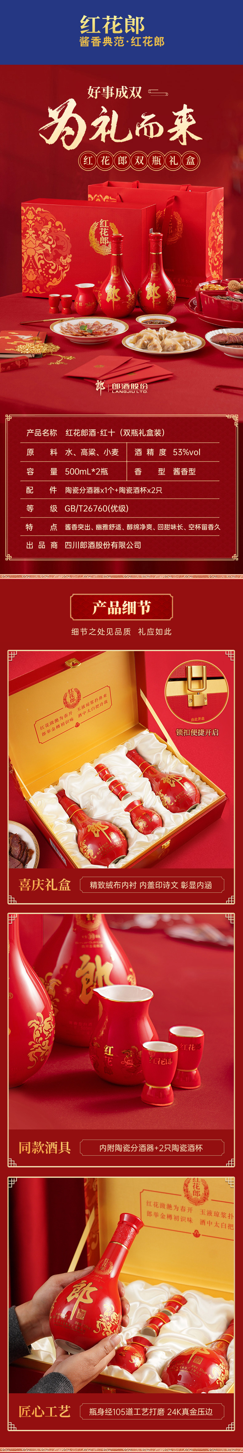郎酒 红花郎 53度十年酱香型白酒500ml*2瓶 图1