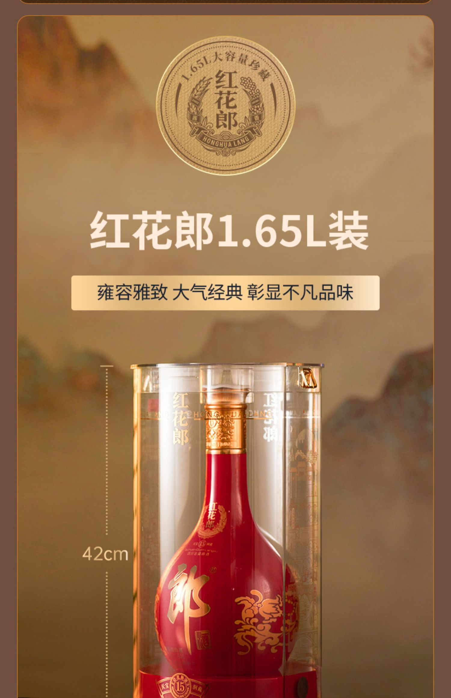 郎酒红花郎15·53度1.65L