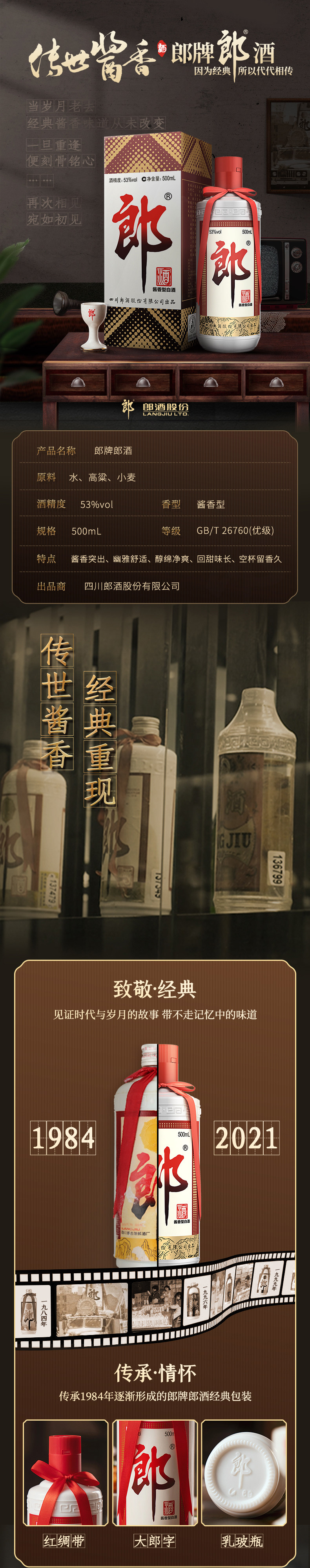 郎牌 郎酒 53度酱香型白酒 500ml*6瓶 原箱装 图1