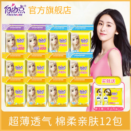 大家谈谈自由点FK14-17组合卫生巾怎么样，质量很差是真的吗