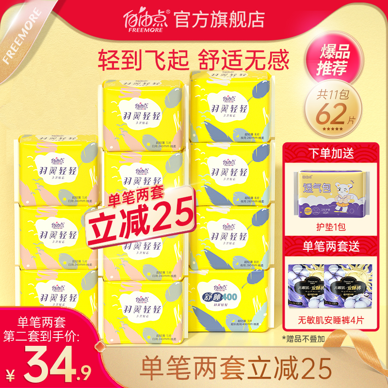 Free point sanitary napkin female day and night with teenage student no feeling seven days domestic goods aunt towel whole box combination packed ultra thin