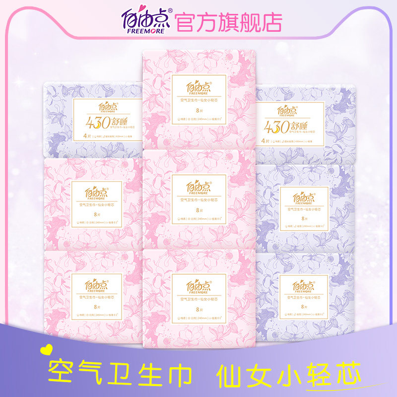 自由点 卫生巾 日夜组合装64片 图1