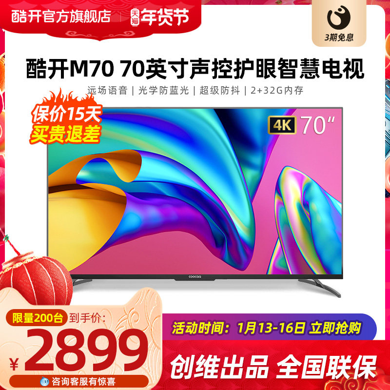 Skyworth Cool Open M70 70 70 inch 4K HD Smart Network WiFi flat panel TV LCD screen home color TV