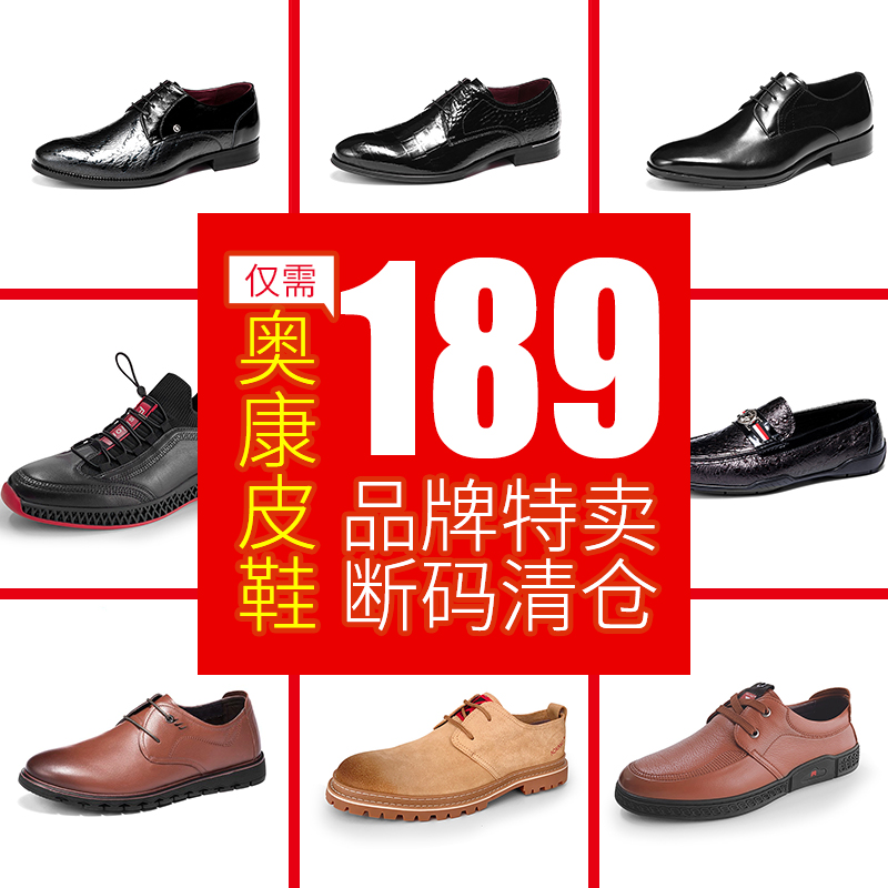 断码清仓 奥康 男士皮鞋 超多款可选 图1
