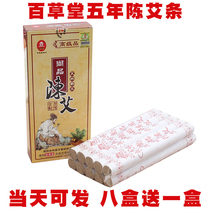 Yabusa Hall Senior Five-Year Chen Ai Article Nanyang Moxibustion Strips of Moxibustion Strips of Moxibustion Agqai Gold Chen Ai Zhu Section Household Smoked Incense