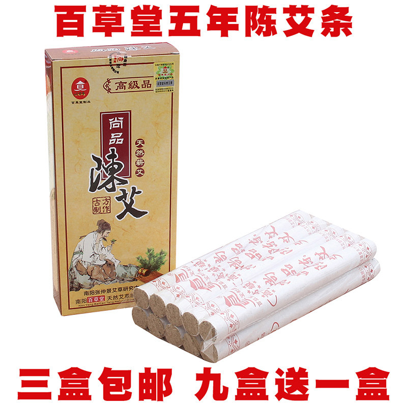 3 boxes of Baushay Hall Senior Five years Chen Ai Article Nanyang Moxibustion Strips of Moxibustion Agqai Strips Gold Chen Ai Zhu