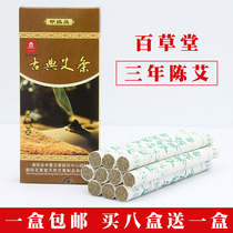 Yabusa Hall for three years Chen Ai Article Grade A moxibustion Article Moxibustion Strips of Moxibustion Agkistrodon smoked house pure Amoxa stick with moxibustion box Asection