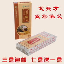  Buy 7 Get 1 wormwood for five years Chen wormwood moxibustion strips Nanyang moxibustion strips Warm moxibustion Qi wormwood strips Gold wormwood columns