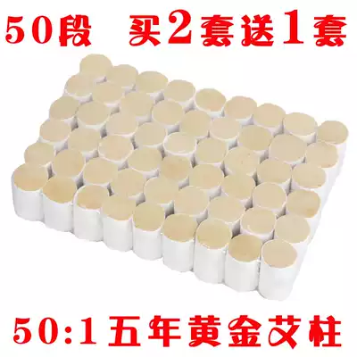 Qi Ai 50 to 1 gold Ai Rong Ai Zhu Ai bar five years Chen short moxibustion strip Gong Han gynecology handmade Jin Ai Zhu