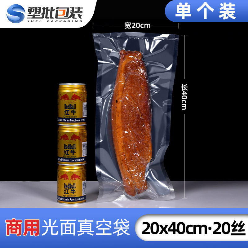 20*40cm20 silk vacuum food bag commercial vacuum bag food packaging bag transparent plastic bag customization