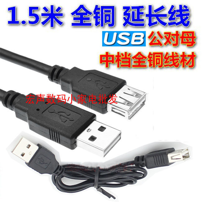 1 5 m USB extension cord male to female data line U disc card reader lengthened data line public to bus