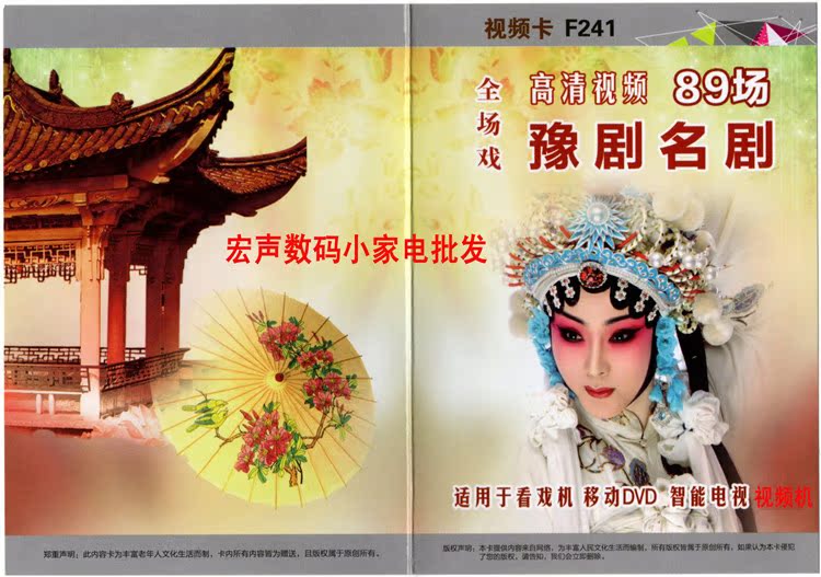 Play in Full Opera Name Drama Opera Card See the Opera Card Video Machine Singing Drama Machine Film Card Memory Card USB with Body Dish