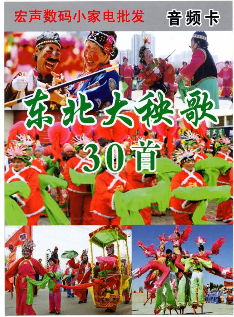 Suona Nornortheast Large Seedlings Song Audio Card Memory Card USB Accompanying Disc Suitable for Card Speaker Speaker Video Machine