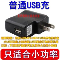 USB charger mp3MP4MP5 card speaker amplifier charging head battery charger power adapter