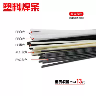Plastic welding rod ABS White Black PP gray PVC car special welding gun universal hot melt PE bumper 20