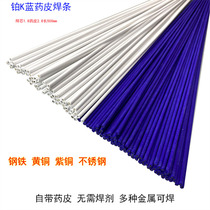 Platinum K welding rod brass welding rod with medicine core stainless steel brass rod with medicine leather blue silver welding rod phosphorus copper welding