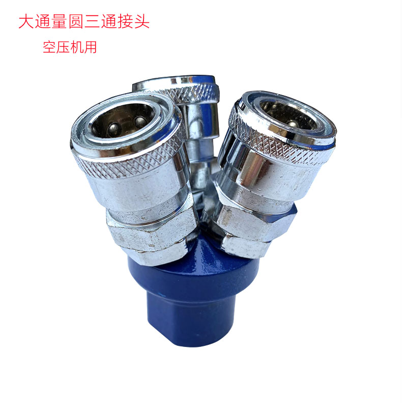 Pneumatic quick connector SMY round three-way three-plug air pump air compressor trachea three-fork head trachea trachea machine air