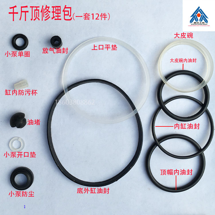 Jack small piece jack oil seal ring vertical horizontal jack repair kit 2 tons 50 tons 200 tons, etc