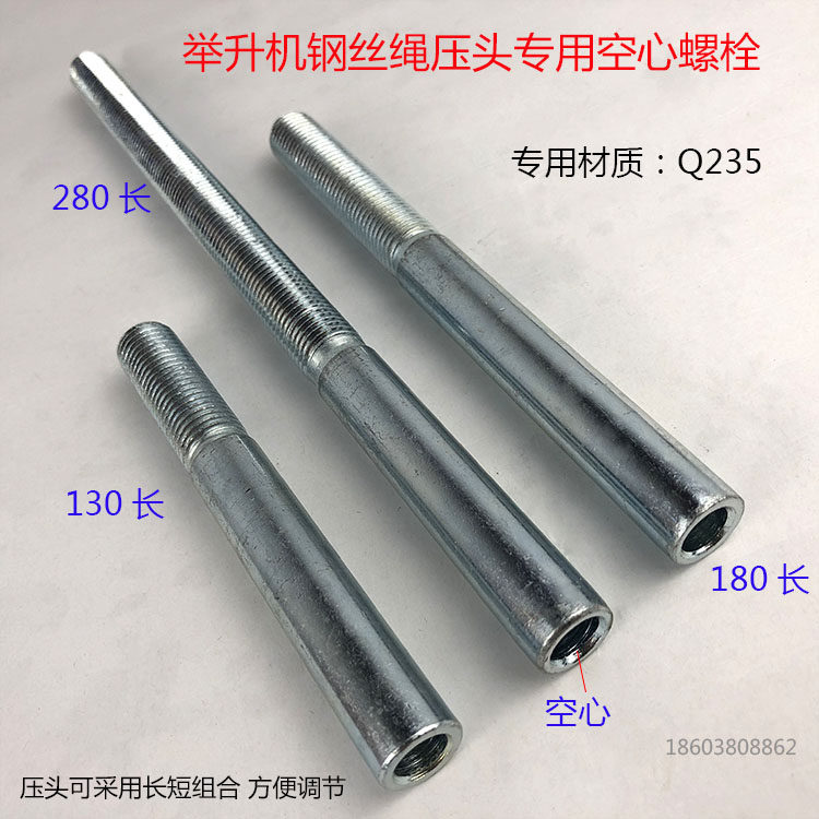 Lift Wire Rope Hanger Wire Rope Joint Press Head Hollow Bolt car lift Insurance pressed rope head