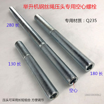 Lifting machine wire rope boom wire rope joint indenter indenter hollow Bolt car lift safety crimping rope head