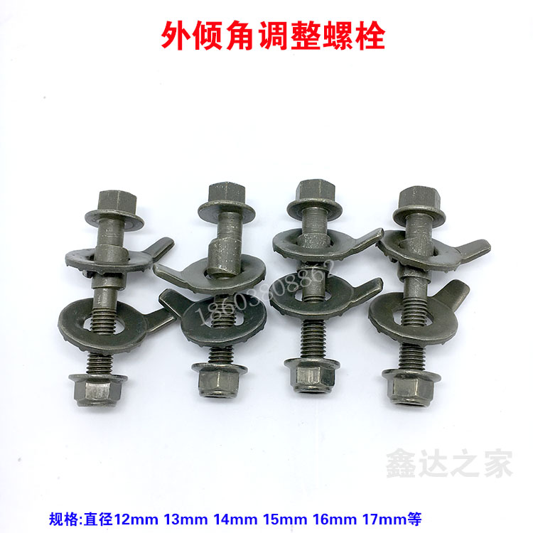 Four-wheel positioning screw outer tilt angle adjustment bolt 12MM-17MM eccentric screw car tire damping adjustment