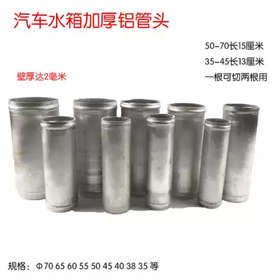 Water tank aluminum water pipe aluminum nozzle modification parts aluminum pipe hollow aluminum pipe aluminum nozzle welding water tank repair water tank accessories
