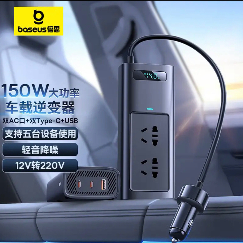 Baseus Car Inverter High-Power 12V to 220V Car Power Cigarette Lighter Conversion Plug 150W Socket Baseus Car Inverter High-Power 12V to 220V Car Power Cigarette Lighter Conversion Plug 150W Socket