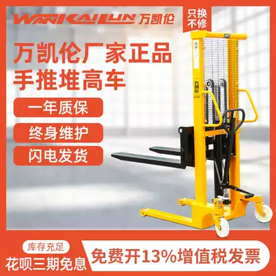 Wan Karen manual stacker stacker hydraulic stacker loading and unloading pallet truck small lift truck 2 tons