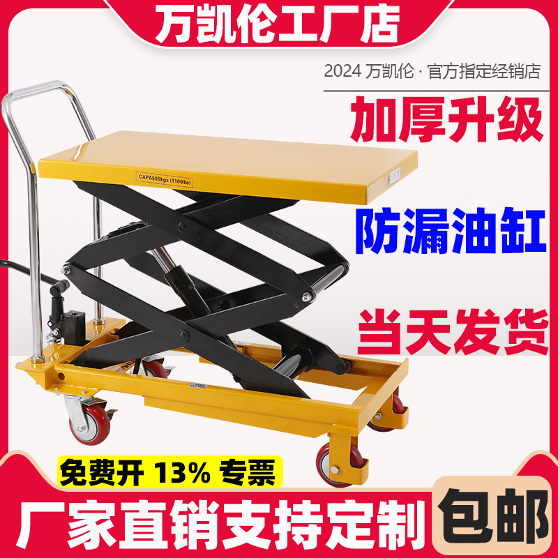 万凱倫油圧式昇降プラットフォーム 移動式シザー電動昇降車両 小型作業台 手動フラットベッド車両