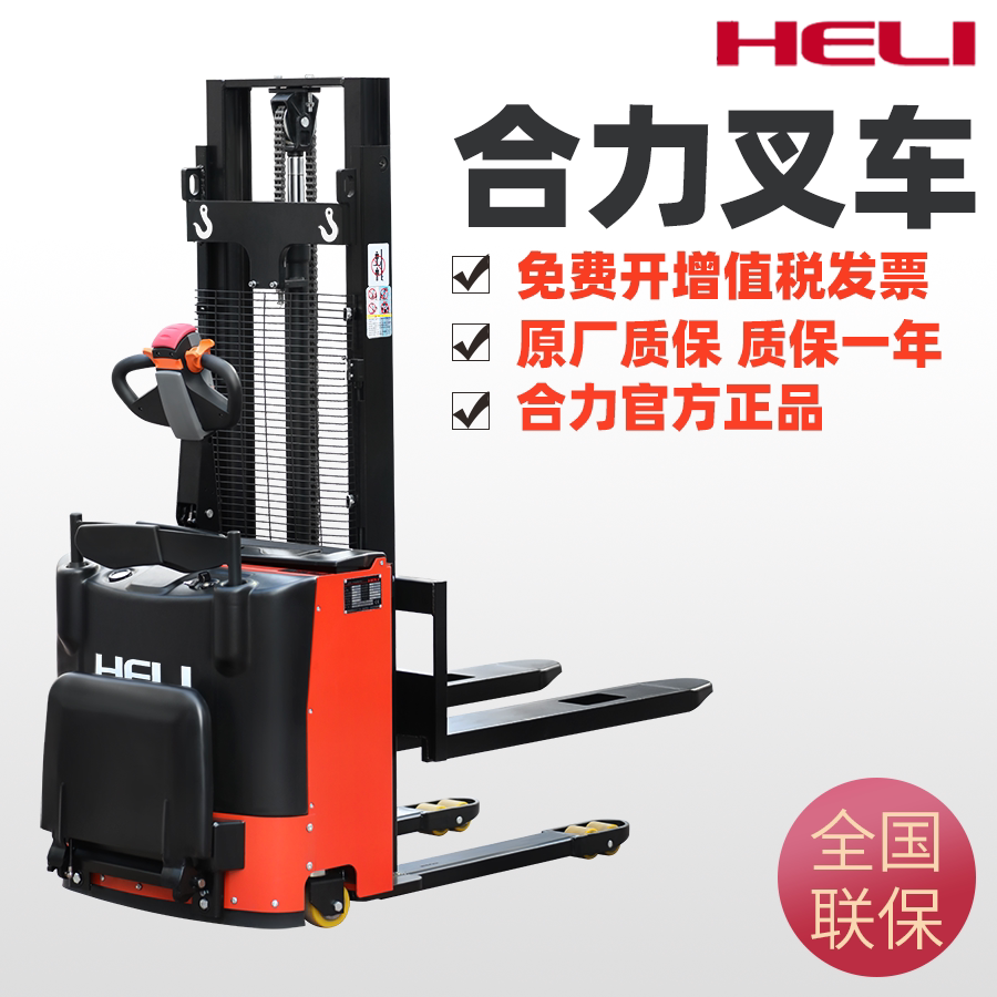 Heli forklift full electric stacker lift truck 1 5 tons walking battery stacker small lift truck CDD