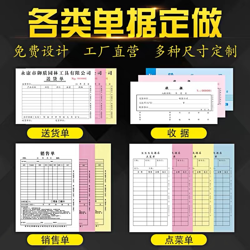 No carbon rewritten joint single printing to make wine water point vegetable shipping single delivery collection receipt Two-link triple sales slip