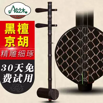 Ebony Jinghu Suzhou Jinghu Musical Instrument Ebony Axis Xipi Erhuang Jinghu Musical Instrument Beginner Exercise Qin Send Accessories