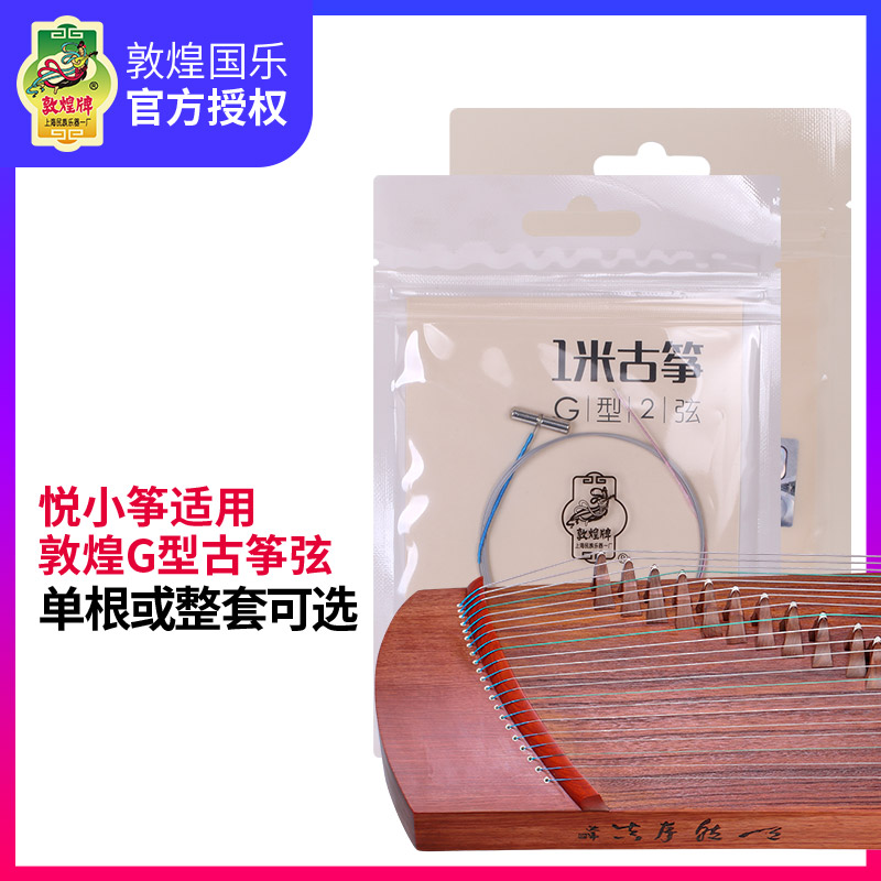 古筝琴弦线专用1-21全套古筝弦1-10号专业演奏a/