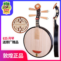 Dunhuang brand 635 color wooden Yueqin cocobolo wood 10 Yanglang Ruyi Peking Opera folk music general introduction beginners folk musical instruments