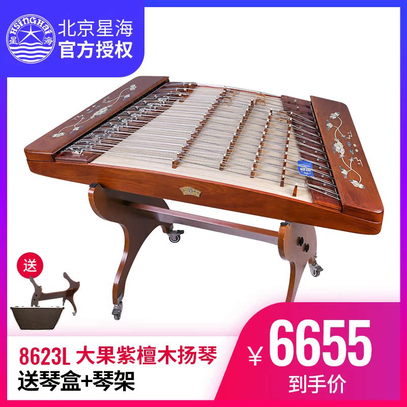 Beijing Xinghai Yangqin 8623L big fruit red sandalwood shell carving under the moon Lotus Pond 402 Yangqin old rosewood Yangqin