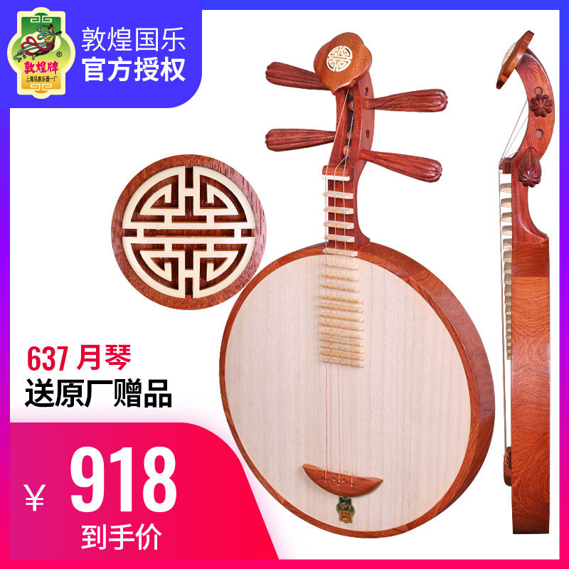 Dunhuang Cards 637 Flowers Pear Wood Moon Qin Ruyi Acid Branches Wood 8 Yangleng Peking Opera Folk Music General Introductory Beginology Folk Instruments