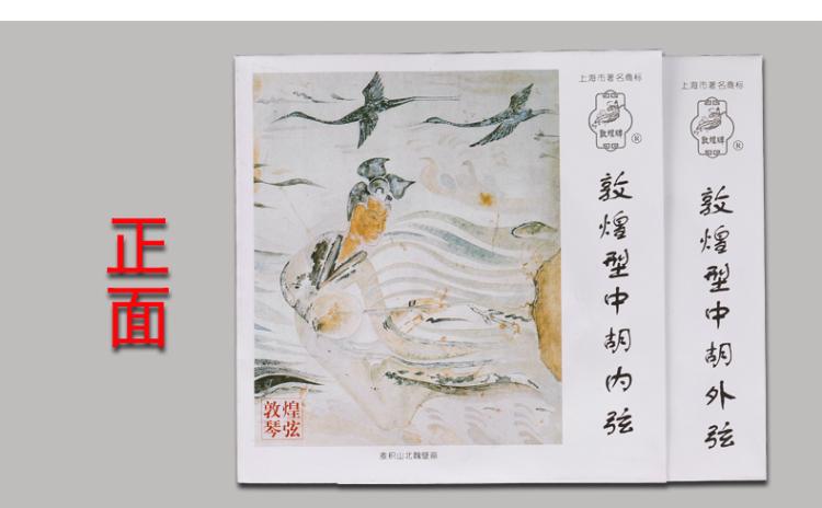 Đôn Hoàng Zhonghu Chuỗi Thượng Hải Nhà máy nhạc cụ quốc gia Đôn Hoàng Đôn Hoàng loại Trung Quốc chuỗi Trung tâm Chuỗi bên ngoài Chuỗi bên ngoài Chuỗi - Phụ kiện nhạc cụ dây đàn violin