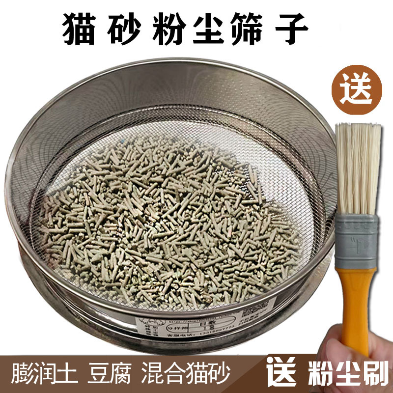 Sieve Cat and sand dust sieve Benton soil sieve for stainless steel filter screen buckwheat leather sieve