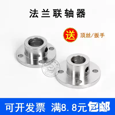 Flange rigid coupling diameter 3 4 5 6 7 8 10 11 12mm flange pointing axis of an optical axis of the bearing