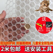 Balcony protection net Cat net Plastic mesh plastic mesh seal balcony window net Household pet escape-proof east-west net