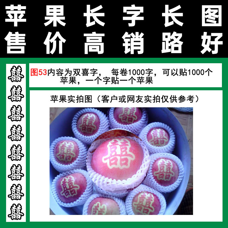 Shandong apple sticker film Figure 53 Double Happiness tape type quality full hundred fruit farmers pick paper bag with red Fuji