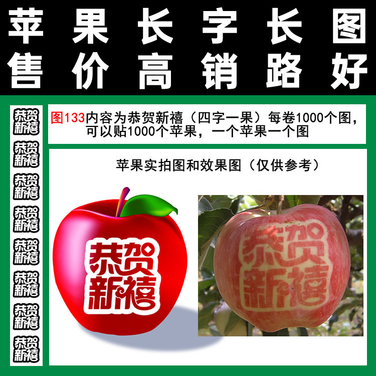 Art word film congratulated on the new Jubilee Fruits Stick Figure 133 Full 100 Adhesive Tape Style Shandong Red Fuji paper bags used