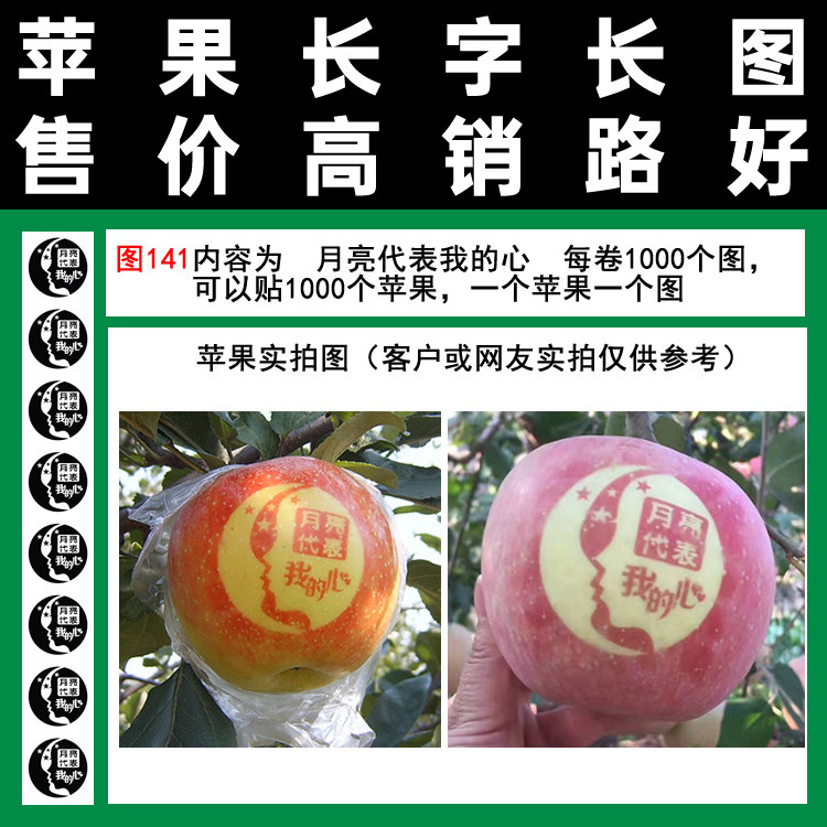 Figure 141 The moon represents my heart word post on the fruit patch promotional tape-style one thousand per volume