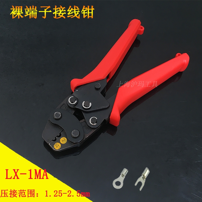 Fork-terminal wiring pliers O-U type U type cold pressed bare terminal crimping pliers 1 25-2 5 LX-1MA Shanghai Shanma