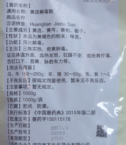 Wan Shengle Beasts 1000 г детоксикации Coptis, Sanda, Cow, овец, курица, утиного гусь прозрачно, детоксикация и диарея