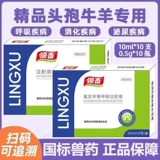 Ветеринарные препараты и звери с быками и овечьями бутики стреляют на натрия натрия натрия