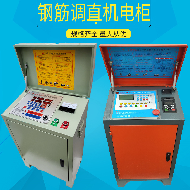 Hydraulic Steel Bar Straightening Machine Control Box High and Low Speed Straightening Machine Control Box Variable Frequency Straightening Machine Control Box Control Box Hydraulic Steel Bar Straightening Machine Control Box High and Low Speed Straightening Machine Control Box Variable Frequency Straightening Machine Control Box Control Box