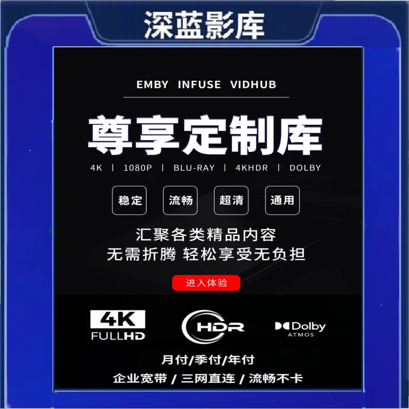 Emby Media Library Infuse Film and Television Library Apple Apple Tv Streaming Media 4K Blu-Ray Dolby Vision Panoramic Sound Emby Media Library Infuse Film and Television Library Apple Apple Tv Streaming Media 4K Blu-Ray Dolby Vision Panoramic Sound